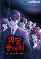Ghost Story Club (Remake) - Manhwa, Action, Drama, Fantasy, Harem, Horror, Mystery, School Life, Seinen, Supernatural